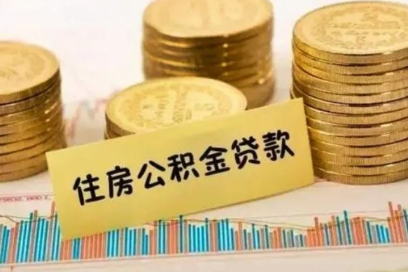 福建离职之后可以把公积金取出来吗（离职后公积金可以随时提取吗）